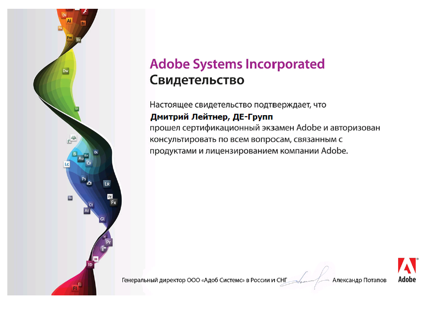 Сертификат Adobe 