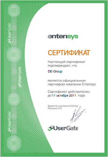 Партнерский сертификат Entensys 